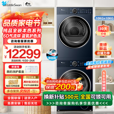 小天鹅(LittleSwan)洗烘套装 10公斤滚筒洗衣机全自动+变频热泵烘干机 纯平全嵌[本色蓝氧2.0]89+89