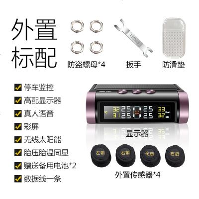 [补贴10%]胎牛胎压监测器内置外置通用无线太阳能高精度汽车轮胎检测监测仪 外置 N07WY-停车监控-高精度