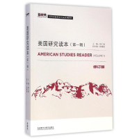 [M]美国研究读本(第一辑)(修订版)(新经典英语专业系列教材)-9787513553414