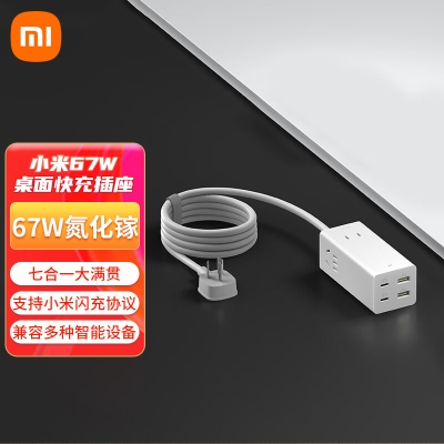 小米67W桌面快充插座 白色 笔记本插座多功能USB插线板接线板氮化镓充电器