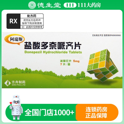 方舟 阿瑞斯 盐酸多奈哌齐片 5mg*7片/盒