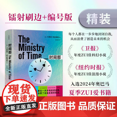 时间部 卡莉安·布拉特利 著 外国文学