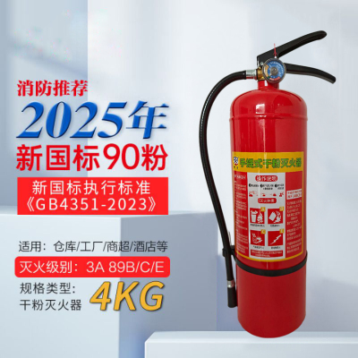 唐安25年新国标MF/ABCE4 手提式干粉灭火器 4公斤 单位:个