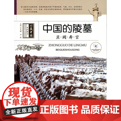 中国的陵墓 贾文毓 希望出版社 正版书籍