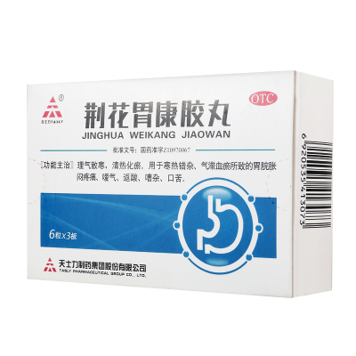 天士力 荆花胃康胶丸18丸/盒胃脘胀闷疼痛嗳气返酸嘈杂口苦