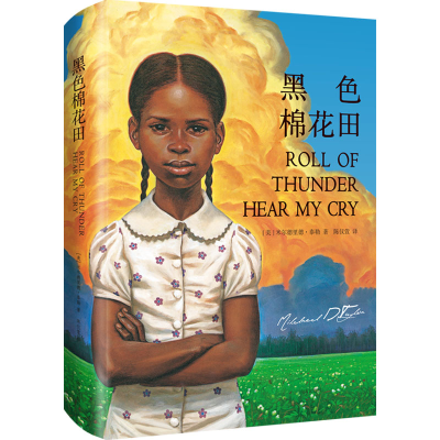 醉染图书黑色棉花田9787550177291
