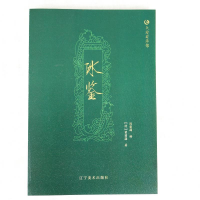 正版新书]众阅国学馆冰鉴[清] 曾国藩9787531477945