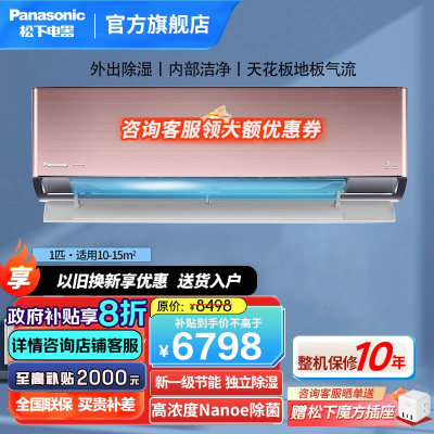 松下(Panasonic)1匹20倍纳诺怡净化 新1级能效直流变频自清洁壁挂式空调独立除湿 WIFI智能 H9KQ10N