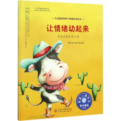 醉染图书让情绪动起来9787122299932