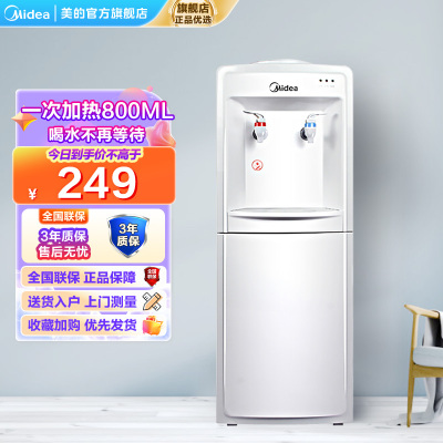 美的(Midea)饮水机 立式家用办公温热型多重防干烧大储物柜饮水器MYR718S-X[三年质保]