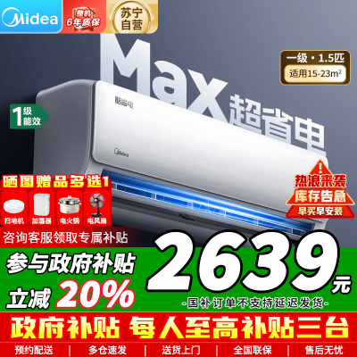 [苏宁自营]美的空调1.5匹p酷省电MAX新一级变频冷暖壁挂式家用卧室智能挂机KFR-35GW/N8KS1-1X以旧换新