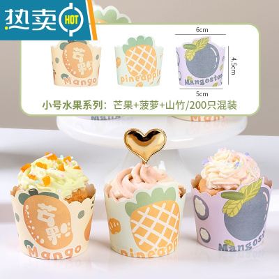 敬平纸杯蛋糕纸杯底托家用杯子空气炸锅专用烘焙蒸烤箱马芬模具 小号混装[水果系列]200只烘焙纸