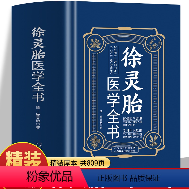[正版]徐灵胎医学全书 徐灵胎原著 含难经经释医学源流论神农本草经百种录伤寒类方洄溪医案脉学脉诀舌鉴女科医案 医案经典