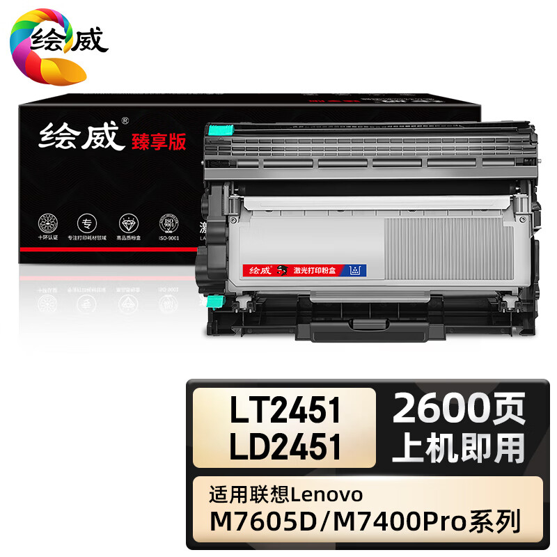 绘威臻享版 硒鼓套装 LT2451/LD2451 黑鼓 2支/套(单位:套)