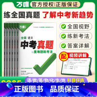 [物理]1本 全国通用 [正版]2025真题试卷数学英语文物理化学生物地理初中历年真题与重难题新考法9九年级初三总复习资