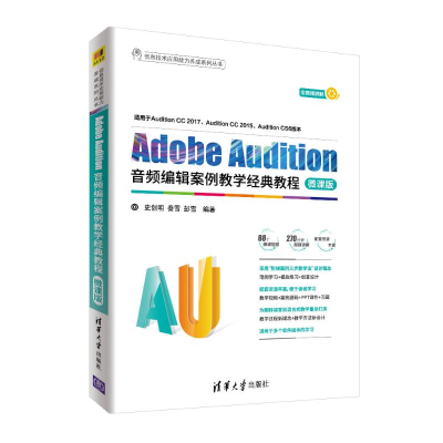 正版新书]ADOBE AUDITION音频编辑案例教学经典教程(微课版)/史