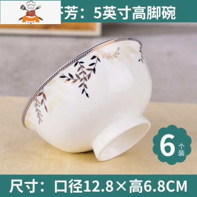 吃饭碗单个五寸家用碗10个高脚碗不烫手米饭碗小汤碗陶瓷碗碟套装 淡雅芬芳 5英寸高脚碗6个 (微波炉可用) 敬平