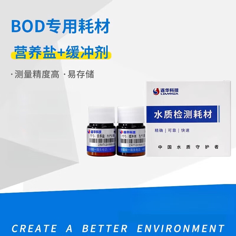 连华科技 BOD速测仪生物化学需氧量快速测定仪BOD检测仪LH-BOD601X 缓冲剂