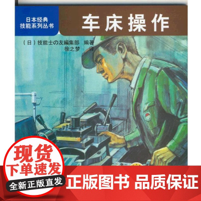 车床操作 自由组合套装 机械工业出版社 正版书籍