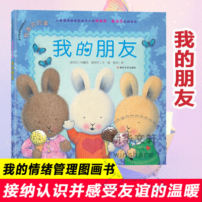 醉染图书我的朋友9787305222733