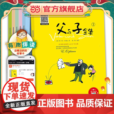 父与子全集 英汉双语6册 7-9-12岁一二三年级小学生课外阅读校园儿童搞笑幽默儿童漫画连环画 世界经典文学故事亲子同读