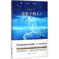 追影子的人2:触摸你