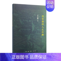 [正版]汉宝德的人文行脚汉宝德书 随笔作品集中国当代文学书籍