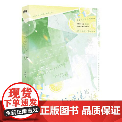 柠檬汽水糖 四川文艺出版社