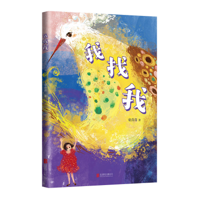 [M]我找我-9787559629883