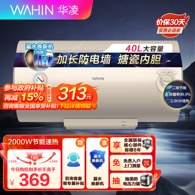 华凌热水器储水式40升电热水器KY1家用热水器卫生间速热大功率2000W节能保温型安全断电防电KY1系列
