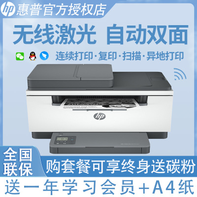 hp惠普M233sdw A4黑白激光多功能一体机 无线打印复印扫描一体机 家用办公一体机自动双面手机打印 惠普无线打印机 套餐四