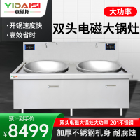 意黛斯(YIDAISI)商用双头电磁大锅灶食堂电磁灶大功率灶台单位学校厨房凹面双头大炒炉炒灶YDSG-20DC2