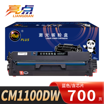 亮点硒鼓CM1100DW适奔图CM1100ADN/ADW蓝支