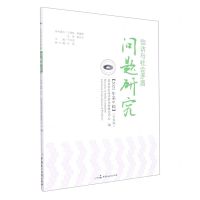 [N]信访与社会矛盾问题研究(2021年第6辑学术版)-9787516227640