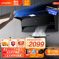 [双模自清洗]Leader海尔智家出品厨房7字型油烟机顶侧三吸抽双模自清洗挥手智控家用25立方大风量PL937Q