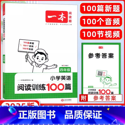英语 小学四年级 [正版]2025新版 第8次修订一本小学英语阅读训练100篇 四年级 小学生课外阅读理解专项强化训练4
