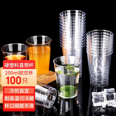 苏宁宜品一次性杯子加厚硬塑料航空杯直筒杯透明饮水杯太空杯200ml*100只