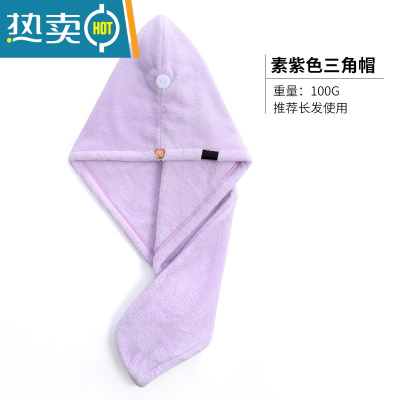 敬平干发帽女吸水毛巾加厚包头巾可爱擦长头发干发巾器速干帽子浴帽 素紫色 单三角帽