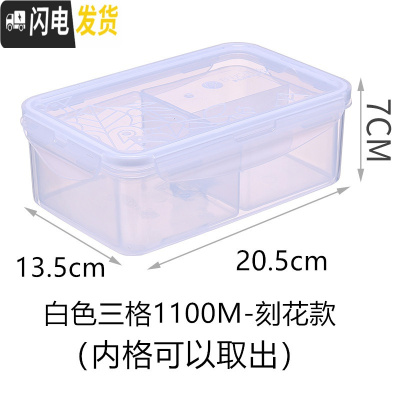 三维工匠长方形密封保鲜饭盒微波炉塑料分格保温饭盒两格三格便当饭盒 加厚三格1100刻花(内格可取