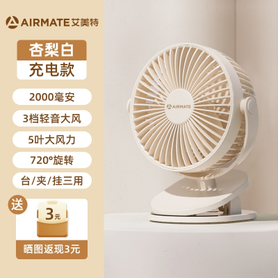 艾美特(Airmate)小风扇学生宿舍床上usb充电夹扇便携手持办公室桌面 杏梨白充电款❄3档风力
