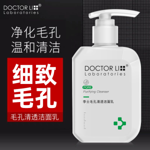 李医生DOCTOR LI毛孔净化紧致洁面乳150g*2(控油清洁 改善毛孔 深层清洁 洗面奶男女通用 )