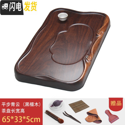 三维工匠花梨黑檀木茶盘整块实木家用排水茶台茶海大小号功夫茶具套装简约 黑檀-平步青云(65*33*5cm)