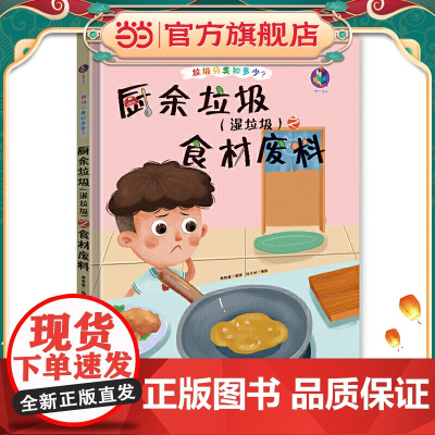 垃圾分类知多少? 厨余垃圾(湿垃圾)之食材废料