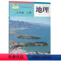 星球版七上地理 [正版]书店2024使用初中78七八年级上下册地理书星球版商务版地理初一二上下册星球版初中地理全套星球地
