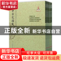 正版 中日交通史 (日)木宫泰彦著 山西人民出版社 9787203092964