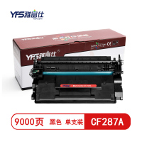 [精选]雅富仕CF287A黑色硒鼓 适用惠普M527 M506x M501 M527dn M527f HP87A页产量9000/个