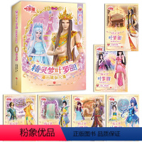 精灵梦叶罗丽漫画故事全集 [正版]精灵梦叶罗丽漫画故事全集·第七季(全6册)3.1