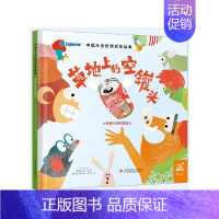 [正版]草地上的空罐头/中国儿童哲学启蒙绘本 (西) 克里斯蒂娜·维加拉绘,(西) 法缇玛改编;周锐著 ; 著 自由组合