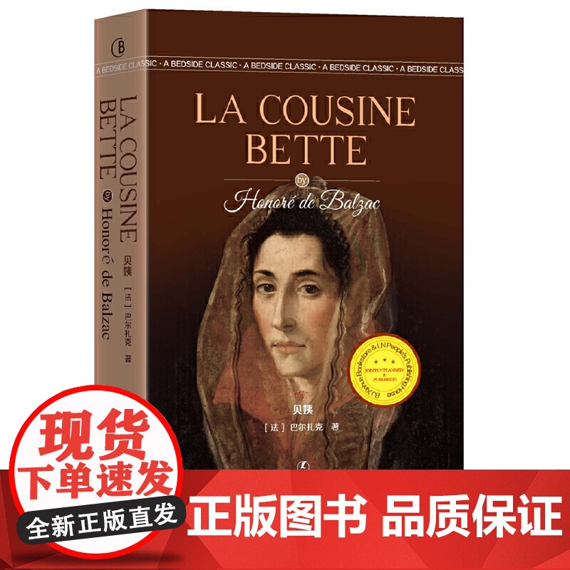 贝姨 英文版原版 [法] 巴尔扎克 著 经典英语文库入选书目 世界经典文学名著 英语原版无删减