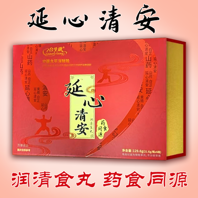 合生康延心清安润清食丸 药食同源 经典古方食丸 礼盒装